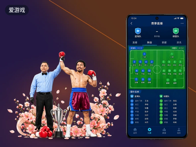 下载爱游戏 APP，赛事动态早知道